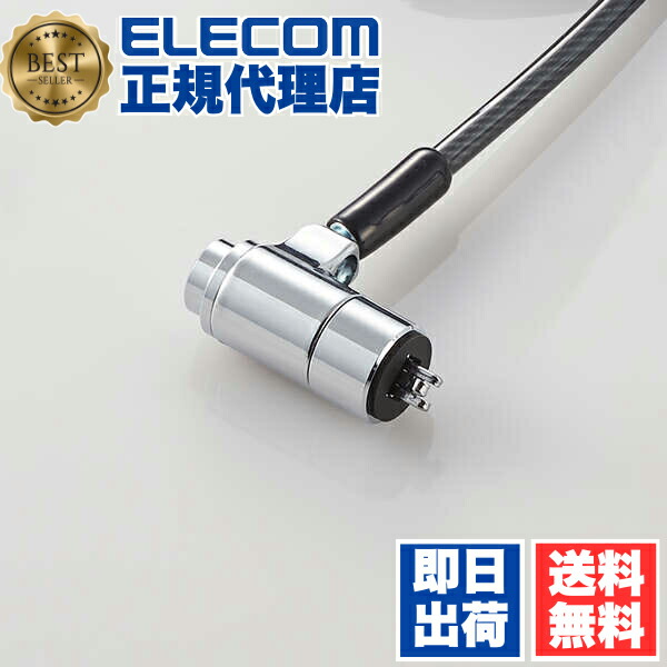 【2個仕掛ける】 エレコム ESL-30 安全対策鉄条鍵を掛ける ELECOM 安全対策 押しとどめる 標準尺度拡張スロット相応う 切り取り押しとどめる鉄条 鉄条 鍵を掛ける 鉄条 切り取り 安全対策鉄条 給与 型 安全対策鍵を掛ける 円柱錠手合い 切り取り押しとどめる 貨物輸送無料