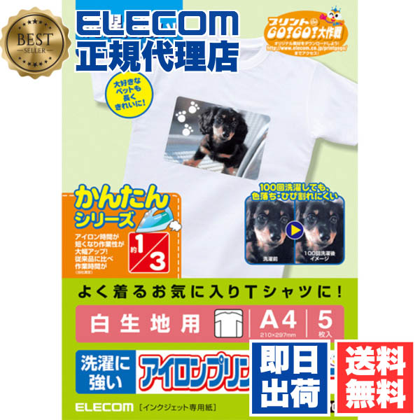 【5個セット】 エレコム EJP-SWP2 アイロンプリントペーパー 白生地専用 A4サイズ 5枚入 印刷用紙 印刷 手作り シンプル アイロン 5シート アイロンプリント用紙 ホワイト おなまえシール ネームシール 体操服 運動服 文化祭 祭 イベント ELECOM 入学 送料無料