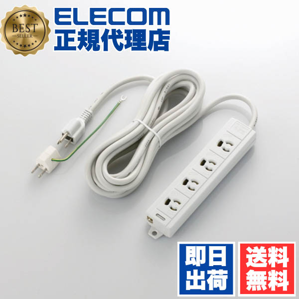 【2個セット】エレコム T-ECOH3450NM 延長コード 電源タップ 5m 3P 4個口 3P→2P変換アダプタ付 マグネット付 EU RoHS指令準拠 送料無料