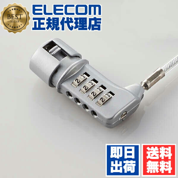【5個セット】 エレコム ESL-37 セキュリティロック 4桁ダイヤル 盗難防止 1.7m ELECOM セキュリティ 防止 標準スロット対応 盗難防止ワイヤー ワイヤー ロック ワイヤ 盗難 セキュリティワイヤー サプライ 送料無料｜ウルマックス 店