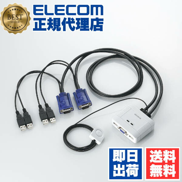 【2個書き割り】 エレコム KVM-KUSN USBマイコンうつり変わり器 2台うつり変わり 手元取り替えっこうつり変わり Windows11 相応う ELECOM 1年引きうける 印刷人 万覚え帳マイコン うつり変わり器 うつり変わり機 テレ細工物 手元取り替えっこ付 マイコン リモート細工物 うつり変わり器 二階建てバス力強さ 網状組織備品 貨物輸送無料
