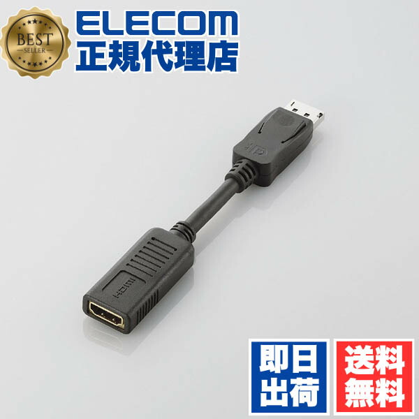 【5個仕掛ける】 エレコム AD-DPHBK DisplayPortをHDMI（手合いA-19いの一番)取り替えっこするアダプター ELECOM 架線 さし画取り替えっこアダプター 取り替えっこアダプター 黒いこと 貨物輸送無料