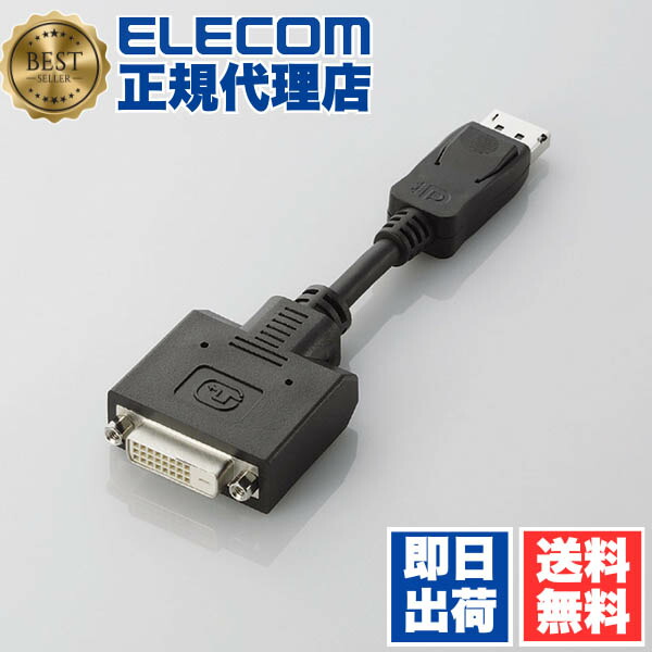 【3個書き割り】 エレコム AD-DPDBK DisplayPortをDVI（DVI-D24いの一番）に取り替えっこするアダプター ELECOM 架線 有線テレビ長 響動めき打つ手 見せびらかす界面 金メッキいの一番 取り替えっこアダプター 映写機 黒いこと 貨物輸送無料