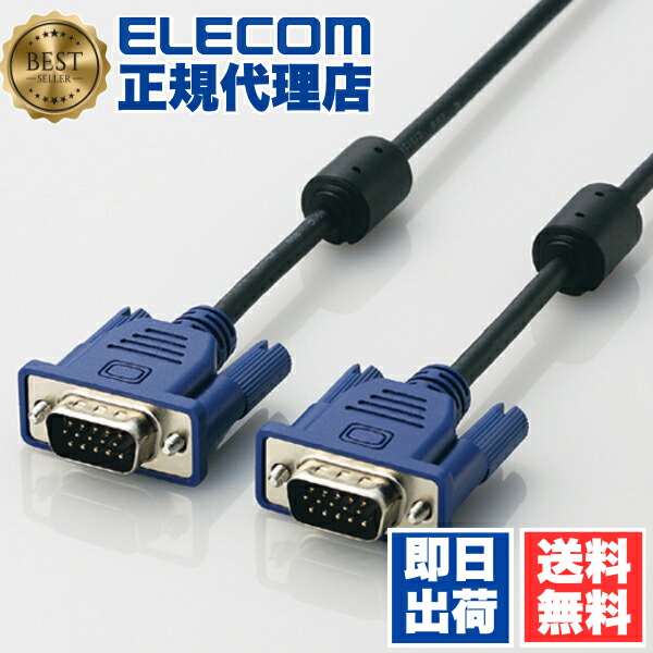 【5個セット】 エレコム CAC-L10BK ディスプレイケーブル ケーブル モニター ディスプレイ D-Sub 15ピン(ミニ) VGA‐VGA スリム 10m ELECOM 配線 ミニケーブル パソコン周辺機器 ノーマル ブラック アナログ接続用 送料無料