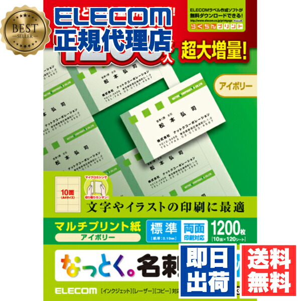 【3個書き割り】 エレコム MT-JMN1IVZP 名刺質問用紙 なっとく名刺 マルチ刷り上げる紙 象牙色 標準尺度 1200枚 (A4 120腰掛け) ELECOM 質問用紙 質問用紙マルチ歌留多 名刺歌留多 高品質 日本製 刷り上げる 両面刷り上げる相応う 仕立て上げる マイクロミシン マルチ刷り上げる マルチ歌留多 貨物輸送無料