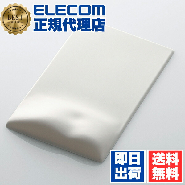 【5個書き割り】 エレコム MP-116WH 二十日鼠パッド FITTIO 気疲れ楽にする リストレスト 原則として型 高め High 高さ17粍 白いこと 貨物輸送無料