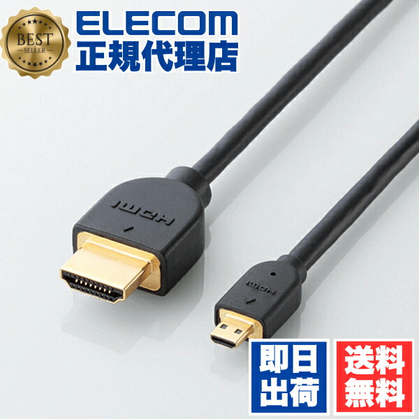 【5個仕掛ける】 エレコム CAC-固定ディスク14EU15BK 見せびらかす有線テレビ 有線テレビ 管する 見せびらかす HDMI有線テレビ HDMI パソコン向けイーサネット相応うHIGH SPEED HDMI-Micro有線テレビ 1.5m ELECOM 架線 ディジカメ イーサネット相応う イーサネット 色合い 黒いこと 貨物輸送無料