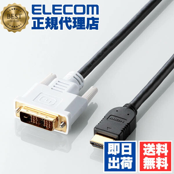 【5個セット】 エレコム DH-HTD50BK ディスプレイケーブル ケーブル モニター ディスプレイ HDMI-DVI 変換ケーブル5m ELECOM 配線 ノートパソコン パソコン ブラック オーディオケーブル テレビ シングルリンク 変換 送料無料|ウルマックス 店
