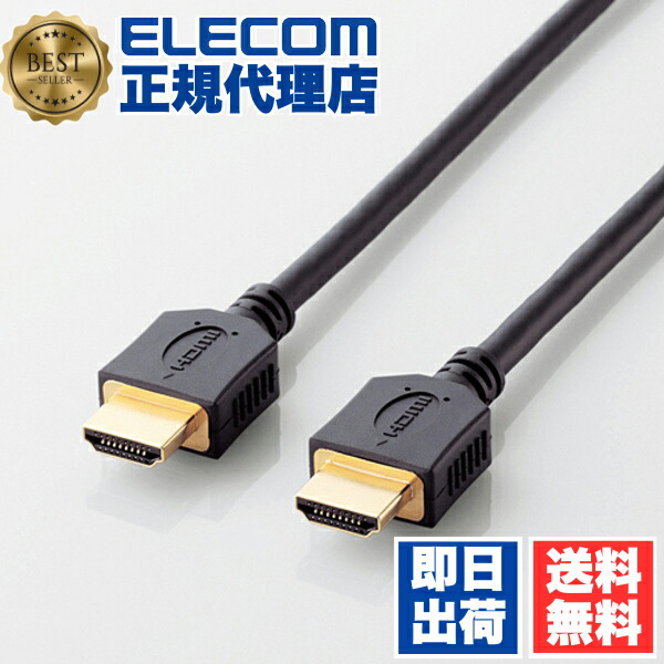 【5個セット】 エレコム DH-HD14ER50BK HDMIケーブル5.0m HIGH SPEED with Ethernet認証済みイーサネット対応HIGHSPEED HDMIケーブル ELECOM 配線 ケーブル ハイスピード イーサネット対応 イーサネット ノーマルタイプ 金メッキ イーサーネット対応 送料無料