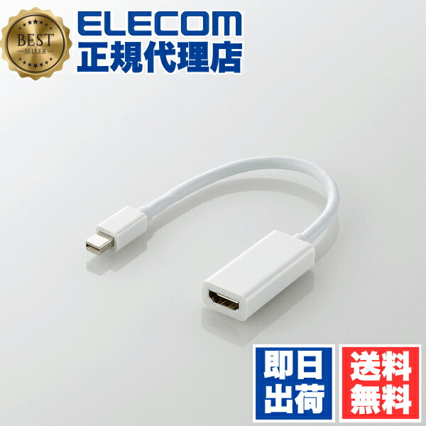 【5個書き割り】 エレコム AD-MDPHDMIWH 取り替えっこアダプター Mini DisplayPort‐HDMI Macに至適 白いこと ELECOM 架線 マイコン境界線の外側備品 貨物輸送無料