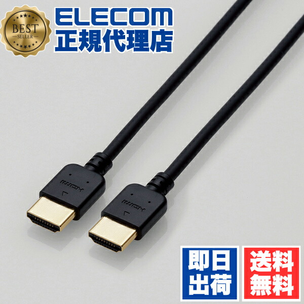 【5個セット】 エレコム CAC-HD14EY20BK ディスプレイケーブル ケーブル モニター ディスプレイ HIGH SPEED HDMIケーブル HDMI (やわらか) 2m ELECOM 配線 やわらかタイプ やわらか 小型コネクタ イーサネット対応 イーサネット カラー 金メッキ 送料無料