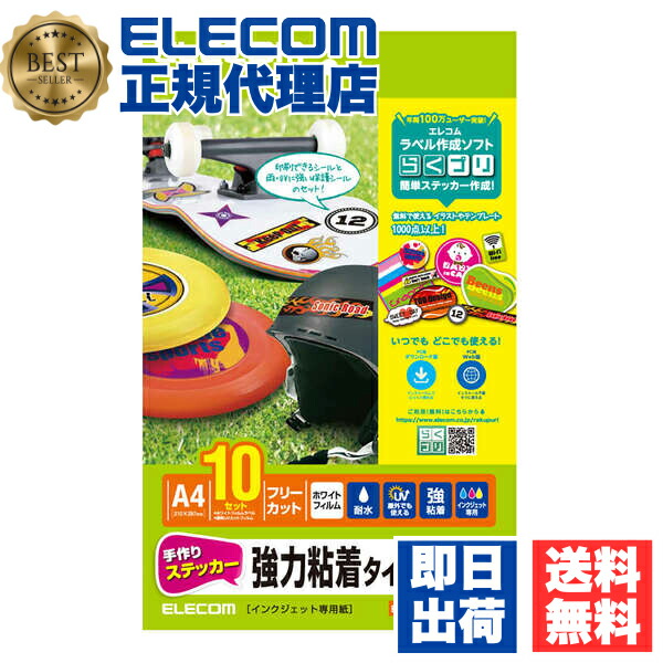 【3個仕掛ける】 エレコム EDT-STSW10 手作りステッカー 強ねばり着く A4 白いこと 10仕掛ける 手作りステッカー 白いこと / 10仕掛ける 貨物輸送無料