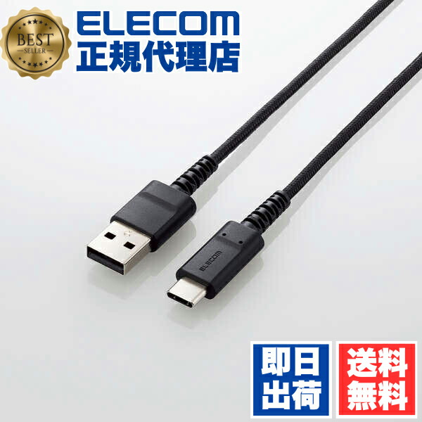 【5個仕掛ける】 エレコム MPA-FACS12BK かっこ良い電話機 用 USB有線テレビ USB2.0有線テレビ A‐C USB(A-C) 高耐久 1.2m 黒いこと ELECOM 導線 可動性 各種有線テレビ 貨物輸送無料