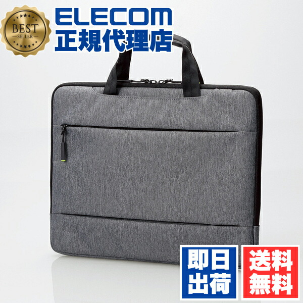 【2個セット】エレコム BM-IBCH13GY インナーバッグ 13.3インチまで ( MacBook 対応 ) 収納できる取っ手付き グレー PC用インナーバッグ / 取っ手付き / カジュアル / 13.3インチ / 送料無料