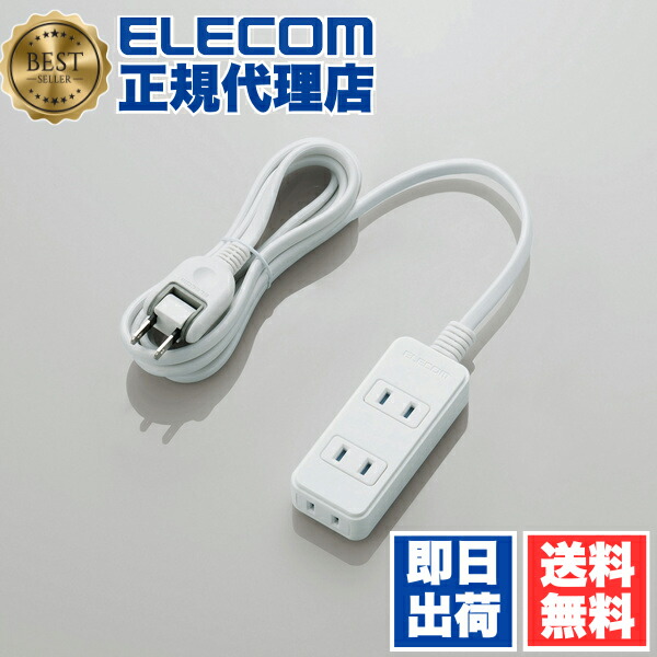 【5個仕かける】 エレコム T-KST02-22320WH ワット数飲み口 雷かばい立て スウィングプラグ 砂ぼこりシャッター付 3個口 2m 白いこと シャッター 飲み口 / 雷かばい立て 白いこと 貨物輸送無料