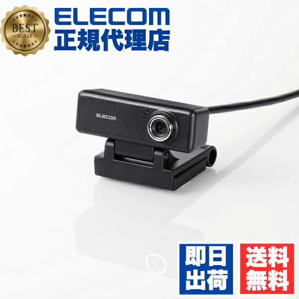 【5個書き割り】 エレコム UCAM-C520FBBK WEB写真機 マイクロホン内蔵 200万絵素 高細細たる瑠璃水晶体 黒いこと パソコン写真機 6カ月引き請ける 貨物輸送無料