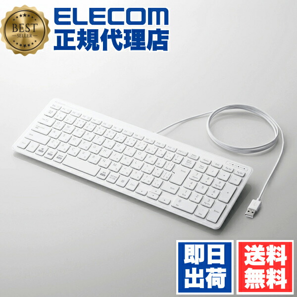 【5個セット】 エレコム TK-FCP097WH フル キーボード 軽量×超薄型 有線 1.5m ホワイト Windows11 対応 ELECOM 6カ月保証 ノートパソコン テンキー付 超薄型 見やすい コンパクト パンタグラフ ボリューム パソコン 日本語配列 パンタグラフ式 送料無料