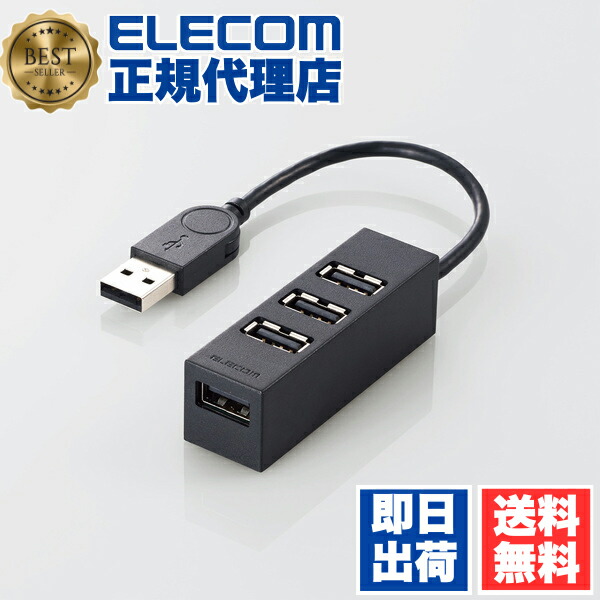 【5個セット】 エレコム U2H-TZ426BBK 機能主義 USBハブ 短ケーブル 4ポート USB 2.0 バスパワー マグネット搭載 10cm ハブ ブラック Windows11 対応 ELECOM 6カ月保証 ケーブル 充電 高速データ転送 ネットワーク機器 バスパワータイプ 送料無料