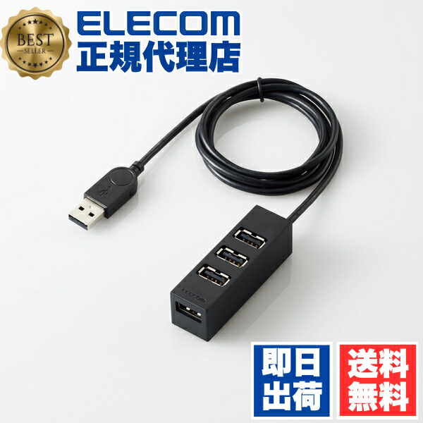 【5個セット】 エレコム U2H-TZ427BBK 機能主義 USBハブ 長ケーブル 4ポート USB 2.0 バスパワー マグネット搭載 100cm ハブ ブラック Windows11 対応 ELECOM 6カ月保証 マグネット デスク周り マグネット付 高速転送 スイングコネクタ 充電 送料無料