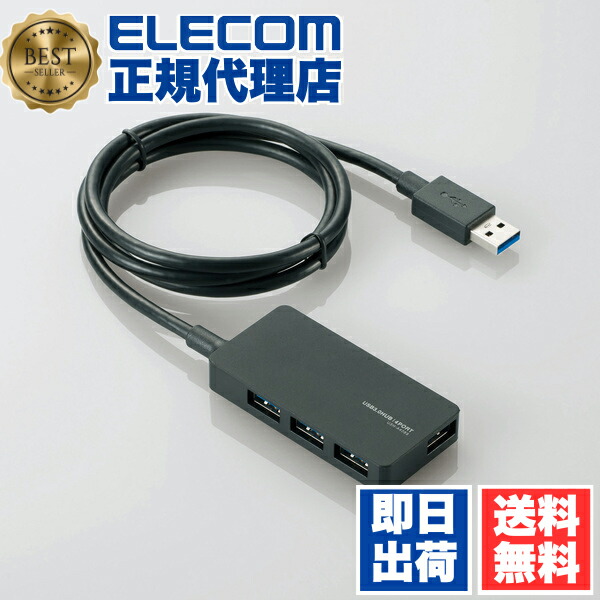 【3個セット】 エレコム U3H-A408SBK USB 3.0 対応 ACアダプタ 付き 4ポート セルフパワー USBハブ ハブ Windows11 ELECOM 6カ月保証 オレンジブック セルフパワータイプ バスパワー 事務用品 ケーブル一体型 ブラック ネットワーク機器 送料無料