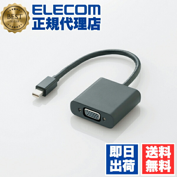 【3個書き割り】 エレコム AD-MDPVGABK 取り替えっこアダプター Mini DisplayPort‐VGA 黒いこと ELECOM 架線 管する最終生産物 映写機最終生産物 マイコン境界線の外側備品 貨物輸送無料