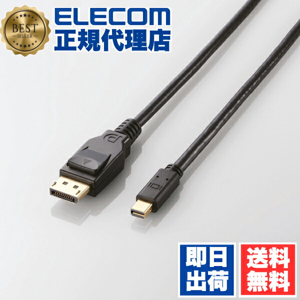 【3個セット】 エレコム CAC-DPM1215BK ディスプレイケーブル ケーブル モニター ディスプレイ miniDisplayPort(Ver1.2a)ケーブル ディスプレイポート 1.5m ELECOM 配線 映像変換ケーブル カラー ブラック ディスプレイ出力 送料無料