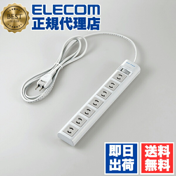 【3個セット】 エレコム T-Y3A-2720WH 延長コード 電源タップ 2m 2P 7個口 一括スイッチ付 マグネット付 抜け止め 雷ガード 白 送料無料｜ウルマックス 店