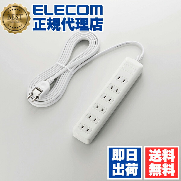 【5個セット】 エレコム T-K1A-2650WH 電源タップ 5m コンセント 延長コード タップ コンセントタップ 雷ガード 6個口 ホワイト ELECOM 配線 サーバー用電源タップ スイッチ無 サーバー スイングプラグ コード 雷サージ対応 電源コード 火災防止 電源 送料無料｜ウルマックス 店