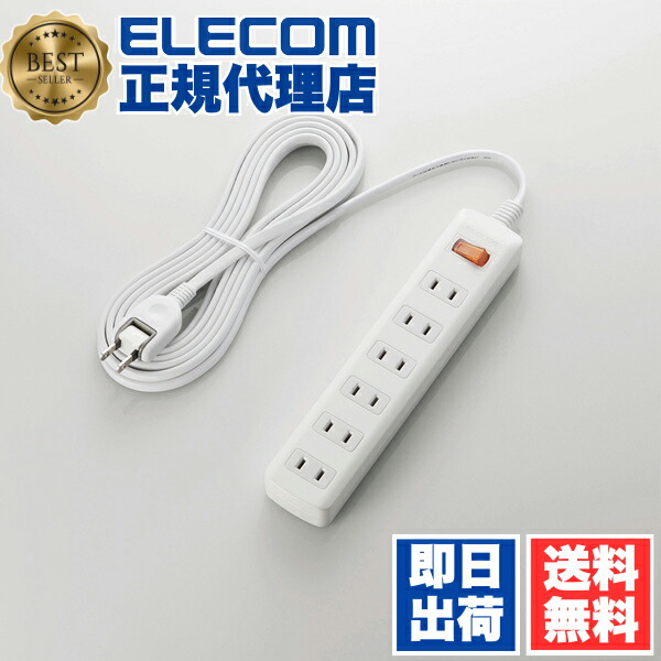 【3個書き割り】 エレコム T-K3A-2650WH ワット数水道栓 5m 差し込み 取りひろげる吊りひも 水道栓 差し込み水道栓 一括 取り替えっこ 付 雷かばい立て 6個口 5m 白いこと 貨物輸送無料