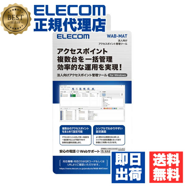 【5個仕掛ける】 エレコム WAB-MAT 法人向け 無線電話メモリアクセス尖んがり AP 保護することソフトウエア 最大限度3000台 貨物輸送無料