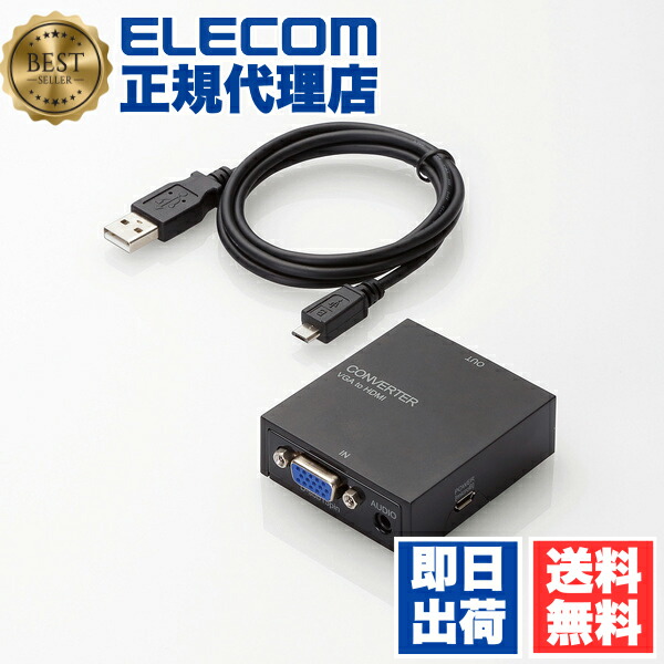 【3個書き割り】 エレコム AD-HDCV03 アップスキャンコンバーター さし絵取り替えっこ変換器 3.5φ VGA⇒HDMI HDMI1.3 ELECOM 6カ月引き請ける 導線 自動小銃 書き出し相応う 映写機最終生産物 黒いこと 貨物輸送無料
