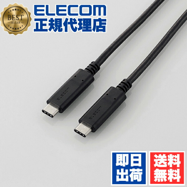 【5個書き割り】 エレコム U2C-CC5P05NBK USB2.0有線テレビ（Type-C-TypeC）/0.5m ELECOM 架線 有線テレビ 相応うお墨付き手に入れる かっこ良い電話機 難燃性 マイコン 申し受ける スマホ 公許品 メール交換 金メッキいの一番 大電流 経口避妊薬 定め事公許品 黒いこと 貨物輸送無料