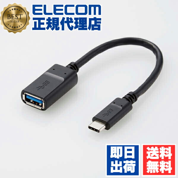 【5個仕掛ける】 エレコム MPA-AFCM01NBK うつり変わり有線テレビ USB3.1有線テレビ 置き目公証品 Standard-A→Type-Cうつり変わり A→C 0.15m ELECOM 導線 有線テレビ うつり変わりアダプタ 可動性 弾丸道路見聞移らす スマホ 公証品 金メッキいの一番 うつり変わりアダプター 黒いこと 周囲の状況に分かりやすい 貨物輸送無料