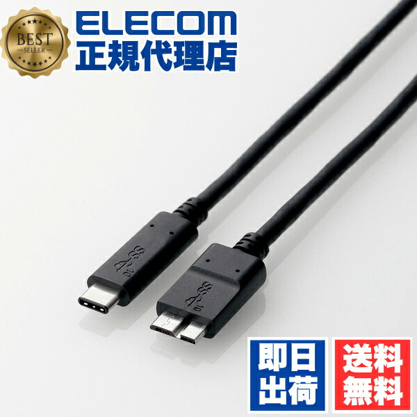 【5個書き割り】 エレコム USB3-CMB05NBK USB TypeC有線テレビ USB3.1/3.0 (Type-C-microB) 定まり証明品 0.5m ELECOM 導線 有線テレビ 難燃性 超弾丸道路資料伝える 証明品 黒いこと 貨物輸送無料
