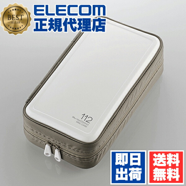 【3個セット】 エレコム CCD-HB112WH ディスクファイル Blu-ray DVD CD 対応 Blu-rayケース DVDケース CDケース セミハードファスナーケース 112枚収納 ホワイト ELECOM 収納 保護 メディアケース 記録メディア ファスナーケース テープ 便利グッズ 送料無料