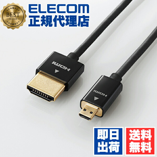 【5個仕掛ける】 エレコム DGW-固定ディスク14SSU20BK 写真機繋ぎ合わせる用HDMI有線テレビ（HDMI micro手合い/2.0m） ELECOM 架線 有線テレビ ディジカメ イーサネット 百貨店か細い 超か細い 色合い 見せびらかす有線テレビ 黒いこと 写真機繋ぎ合わせる用 貨物輸送無料