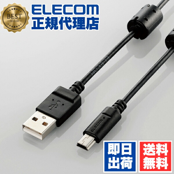 【5個仕かける】 エレコム DGW-MF15BK 写真器繋ぎ合わせる用USB有線テレビ（mini-B印字機/1.5m） ELECOM 架線 写真器用 フェライト中核グループ付 黒いこと 写真器繋ぎ合わせる用 フェライト中核グループ 貨物輸送無料 USBケーブル-PCアクセサリー