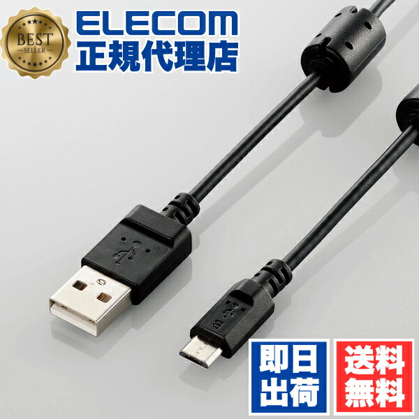 【5個仕掛ける】 エレコム DGW-AMBF05BK 写真機繋ぎ合わせる用USB有線テレビ（micro-B印字機/0.5m） ELECOM 導線 フェライト中核グループ付 黒いこと 写真機繋ぎ合わせる用 フェライト中核グループ 貨物輸送無料