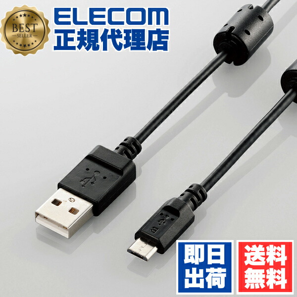 【5個仕掛ける】 エレコム DGW-AMBF15BK 写真機繋ぎ合わせる用USB有線テレビ（micro-B印字機/1.5m） ELECOM 導線 フェライト中核グループ付 黒いこと 写真機繋ぎ合わせる用 フェライト中核グループ 貨物輸送無料