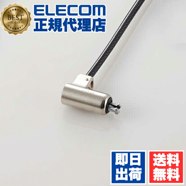 【5個セット】 エレコム ESL-7U 経12mmの小型シリンダー錠採用セキュリティワイヤーロック ELECOM セキュリティ 防止 標準スロット対応 シリンダー錠 防犯 盗難防止ワイヤー ワイヤー ロック ワイヤ 盗難 セキュリティワイヤー サプライ セキュリティロック 送料無料｜ウルマックス 店