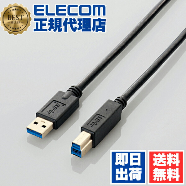 【5個セット】 エレコム USB3-AB30BK USBケーブル USB3.0 (A‐B) 3m ブラック ELECOM 配線 規格認証品 スタンダード 送料無料