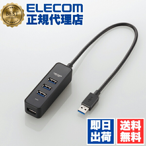 【3個セット】 エレコム U3H-T405BBK マグネット 付き 4ポート USB 3.0 ハブ Windows11 対応 ELECOM 6カ月保証 マグネット付 バスパワー マグネット付き ブラック バスパワー専用モデル ネットワーク機器 バスパワータイプ 送料無料|ウルマックス 店