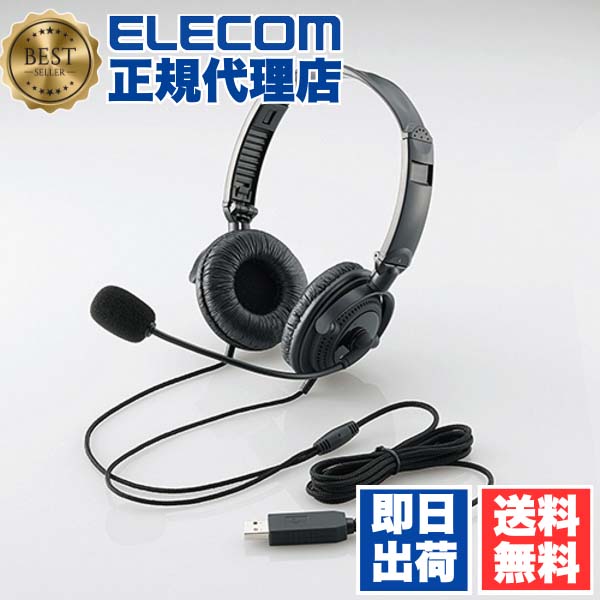 【5個仕掛ける】 エレコム HS-HP20UBK 上端仕掛ける USB マイクロホン 両耳 厚地の外套上端 1.8m 折り畳み式 40粍１番ウッド 黒いこと USB上端仕掛ける ( 両耳厚地の外套上端 ) 6カ月引き受ける 貨物輸送無料