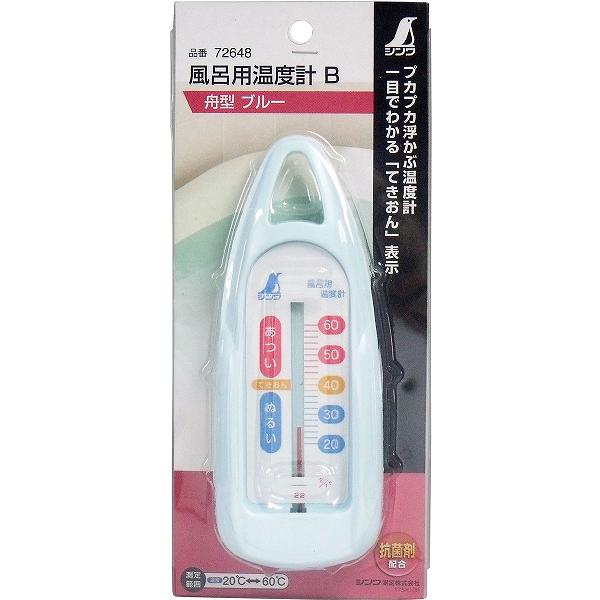 【10個セット】 風呂用温度計 B 船型 ブルー 抗菌剤配合 医療 使いやすい 舟型 工具 デザイン 計測 大工道具 ガラス 清潔 シンワ あかちゃん 見やすい 測定 温湿度計 入浴 舟形 沐浴 便利 安心 測定具 新生児 看護 温度管理 温度計 お風呂用 環境測定器 病院