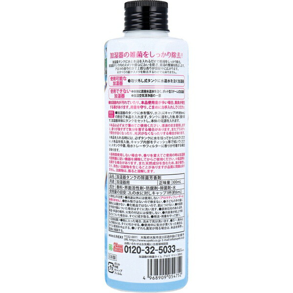 【24個セット】 加湿器の除菌タイムアロマ マリンの香り UYEKI 家具 家電 掃除