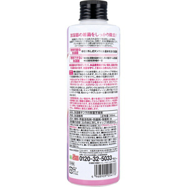【24個仕掛ける】 加湿器の除菌タイムアロマ ムスクの芳ばしさ UYEKI 調度品 家電 掃き出す 日用品雑貨・文房具・手芸-日用消耗品