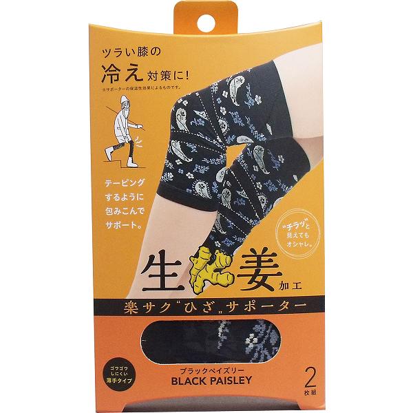 【6個セット】 楽サク ひざサポーター 生姜加工 ブラックペイズリー 2枚組 左右兼用 冷え対策 コジット テーピング