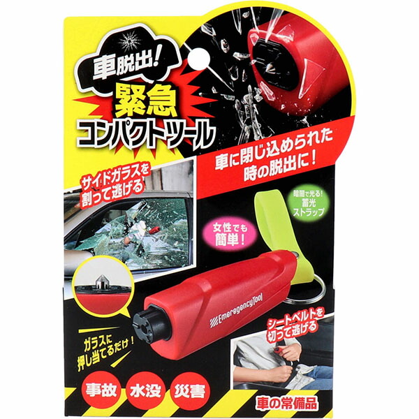 【5個セット】 コジット 車脱出!緊急コンパクトツール
