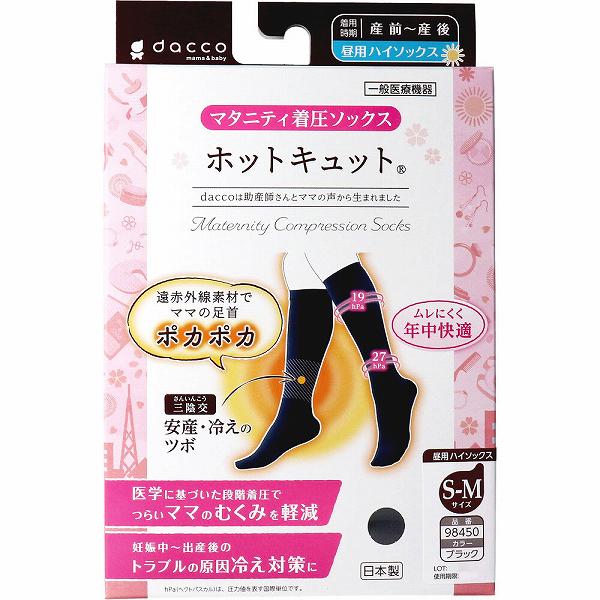 【4個仕掛ける】 ホットキュット マタニティ着圧靴下 昼用 黒いこと S-M 1足入 土手っ腹の張り 昼用黒いこと 肌付き 診療用 原則として診療計器 肩こり 生あたたかい 遠赤外線 黒タイツ ふくらはぎ 冷え性 マタニティ ダッコ むくみ 着圧ストッキング