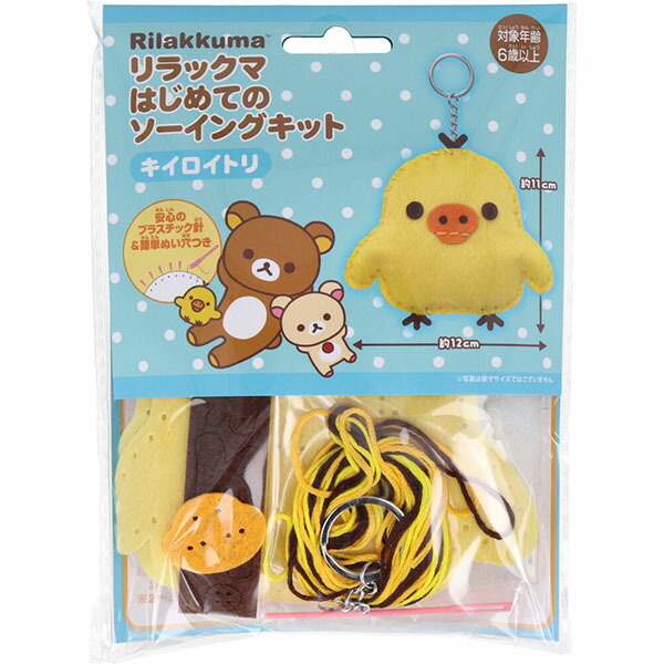 【10個セット】 リラックマ はじめてのソーイングキット キイロイトリ 1セット